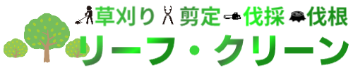 リーフ・クリーンの外観