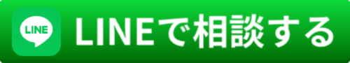 ラインのお問い合わせ