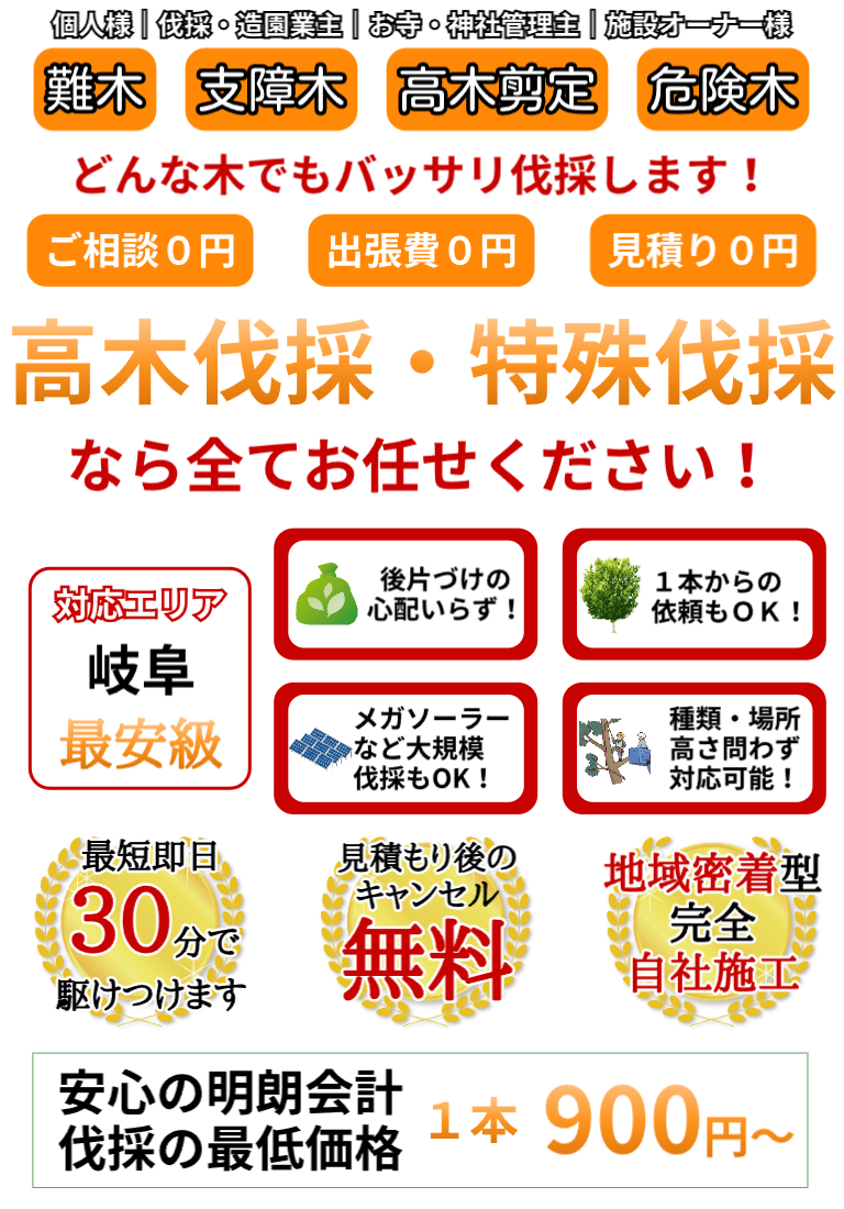 岐阜県羽島市の特殊伐採業者ならリーフ・クリーンにお任せください
