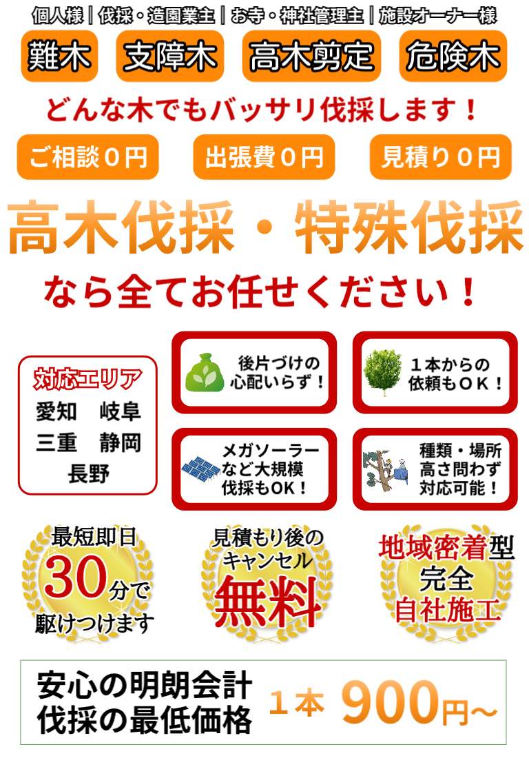 地元の特殊伐採業者ならリーフ・クリーンにお任せください
