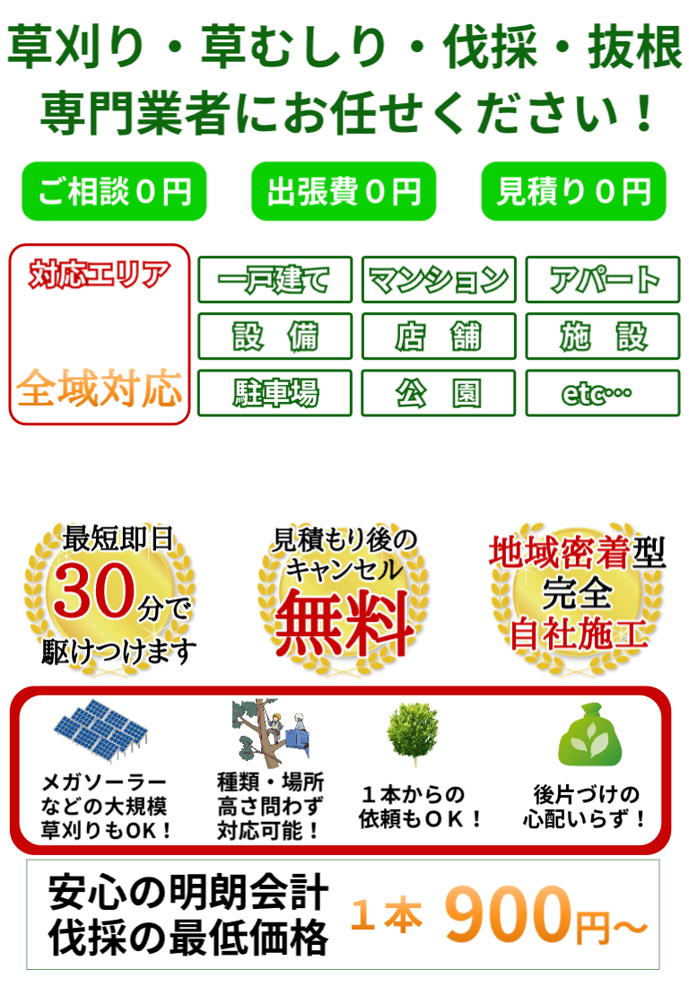 地元の草刈り・草むしり・伐採・抜根ならリーフ・クリーンにお任せください