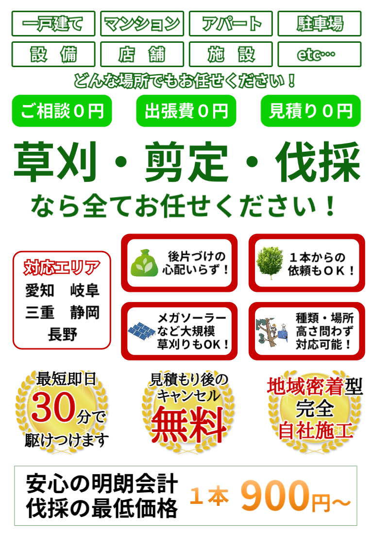 地元の草刈り・草むしり・伐採・造園ならリーフ・クリーンにお任せください