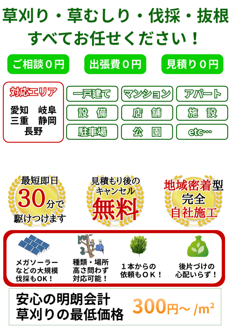 地元の草刈り・草むしり・伐採・造園ならリーフ・クリーンにお任せください